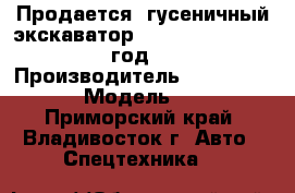 Продается  гусеничный экскаватор Caterpillar 325 2007 год     › Производитель ­ Caterpillar › Модель ­ 325 - Приморский край, Владивосток г. Авто » Спецтехника   